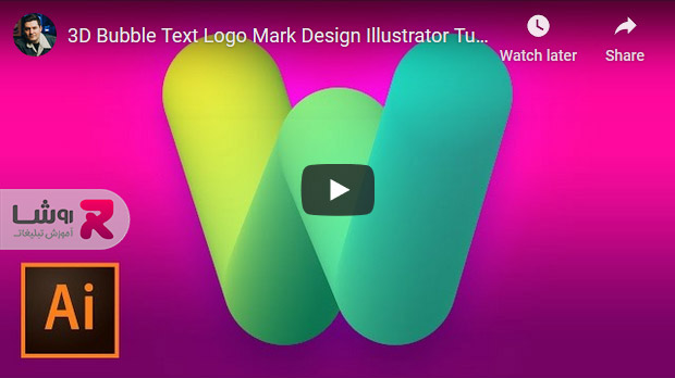 طراحی لوگوی سه بعدی متنی